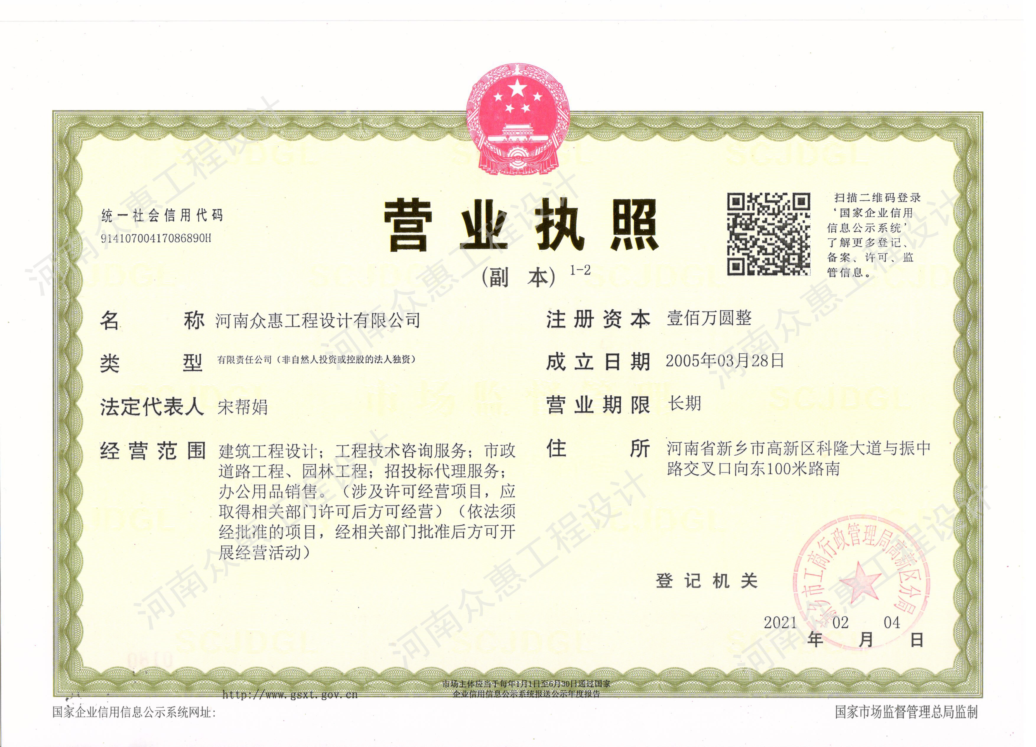 營業(yè)執(zhí)照